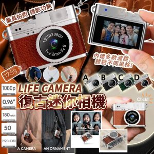 [U601053]LIFE CAMERA 復古迷你相機 (含SIM 咭)