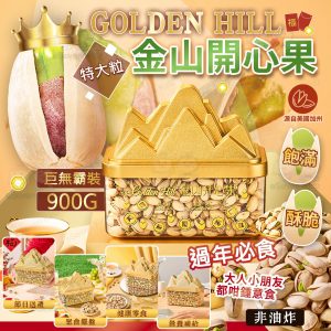 [U601052]美國金山頂級開心果