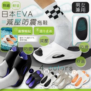 [J601051]2025夏季 EVA 減壓防震拖鞋