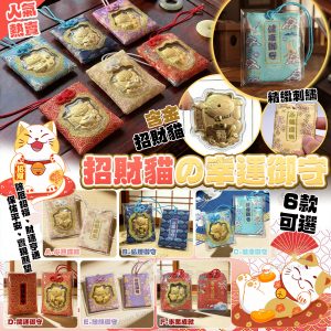 [J601262]日本含金招財貓幸運御守