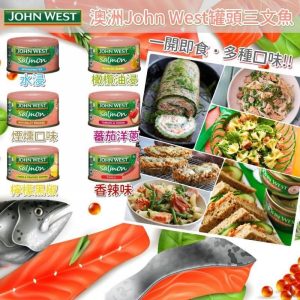[A601302]澳洲 John West 罐頭三文魚 95g
