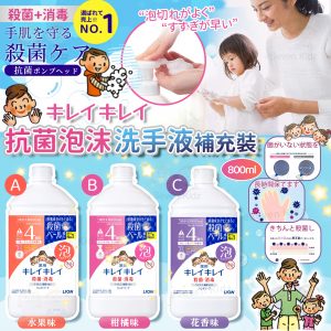 [J601294]獅王 KIREI 抗菌泡沫洗手液補充裝
