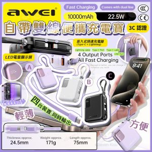 [H601274]AWEI 自帶雙線便攜充電寶 10000mAh