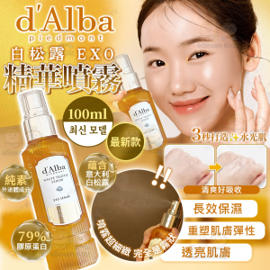 [K601034]韓國D'Alba 白松露EXO精華噴霧100ml
