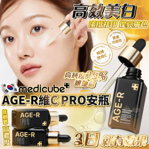 [K602041]Medube AGE-R 維C Pro安瓶 20ml
