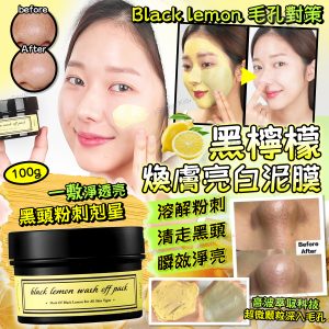 [K602051]Black lemon 黑檸檬煥膚亮白泥膜100g