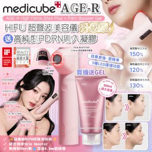 [K602081]Medicube AGE-R HIFU Shot Plus+超聲波美容儀升級版