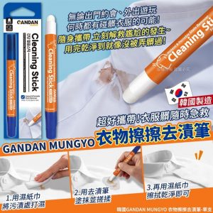 [K602091]韓國GANDAN MUNGYO 衣物擦擦去漬筆(1套3支)