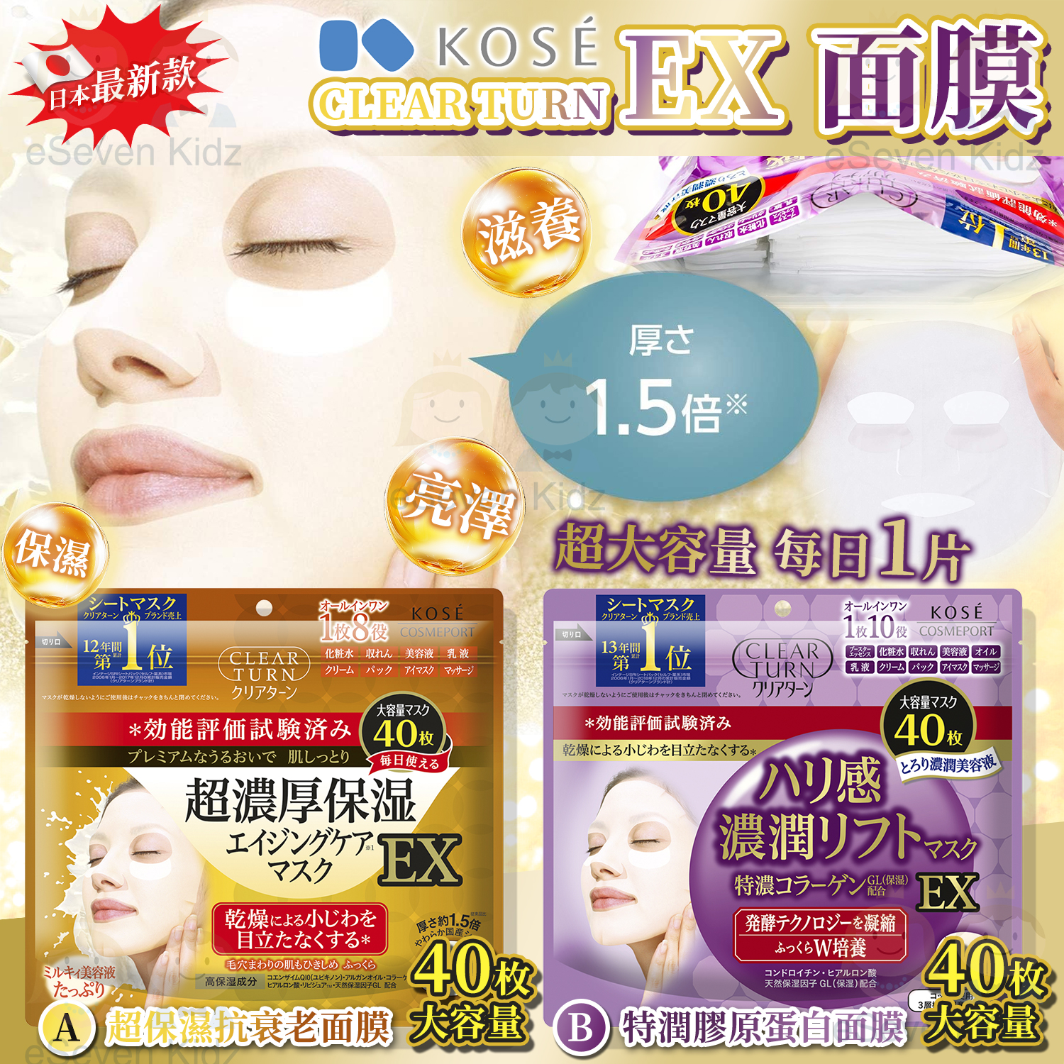 [J602122]KOSE 高絲 CLEAR TURN超濃厚保濕面膜系列 (1袋40枚)