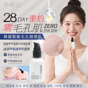 [K602124]韓國Pureia-緊緻毛孔精華乳