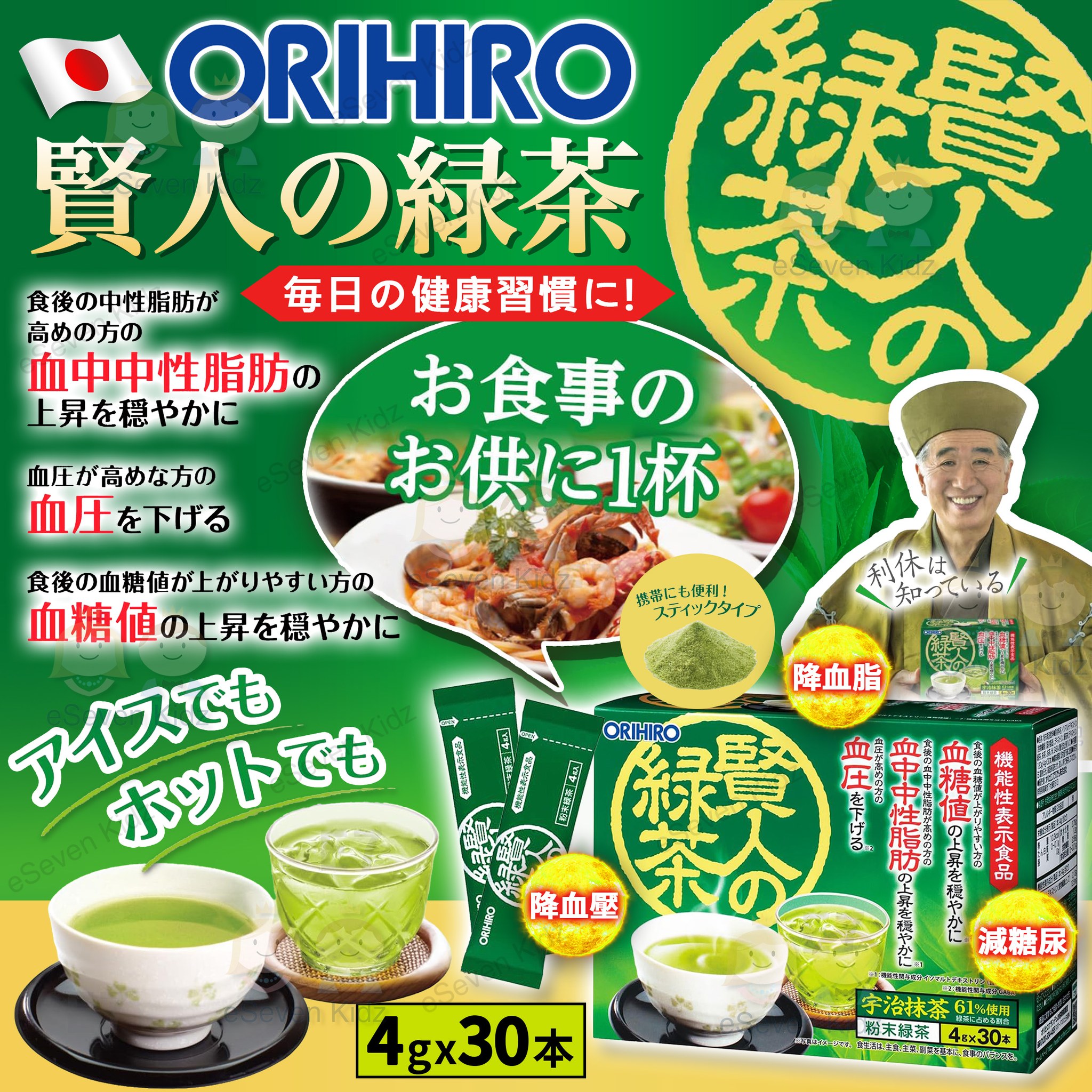 [J602143]日本製 ORIHIRO 賢人の緑茶 30本
