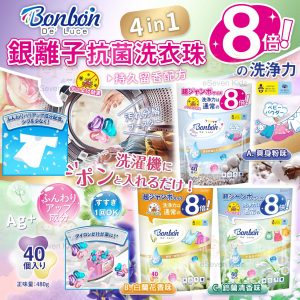 [X602242]日本BON BON銀離子抗菌啫喱洗衣珠 (80粒)