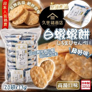 [J602264]日本久世福商店白蝦蝦餅