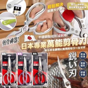 [J602274]日本專業萬能剪骨刀