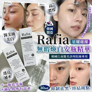 [K602254]韓國 Rafia 星耀璀璨無瑕煥白安瓶精華 30ml