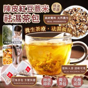 [C602282]陳皮紅豆薏米袪濕茶包 (50小包)