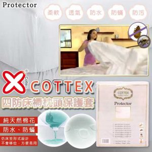 [A603052]澳洲歌婷 Cottex®️ 「四防」高級床褥保護罩