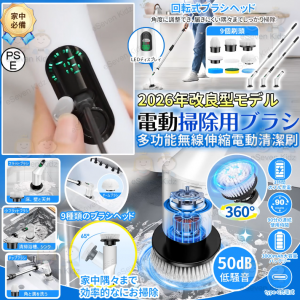 [J603173]9合1多功能無線伸縮電動清潔刷