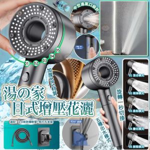 [J603251]湯家家增壓花灑頭