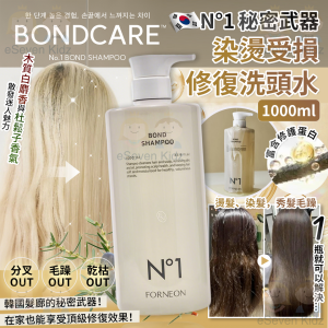 [K603044]BOND N°1 染燙受損修復洗頭水