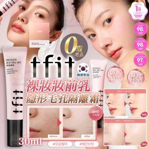 [K603022]韓國TFIT 裸妝妝前乳隱形毛孔隔離霜 30ml