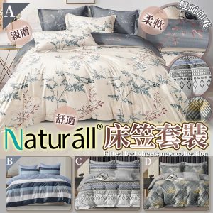 [A603023]Naturall 雙面印花床上套裝系列