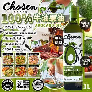 [J603072]美國Chosen Foods 100%純牛油果油（1公升裝）