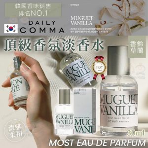 [K603074]韓國Daily Comma頂級香氛淡香水30ml-鈴蘭雲尼拿