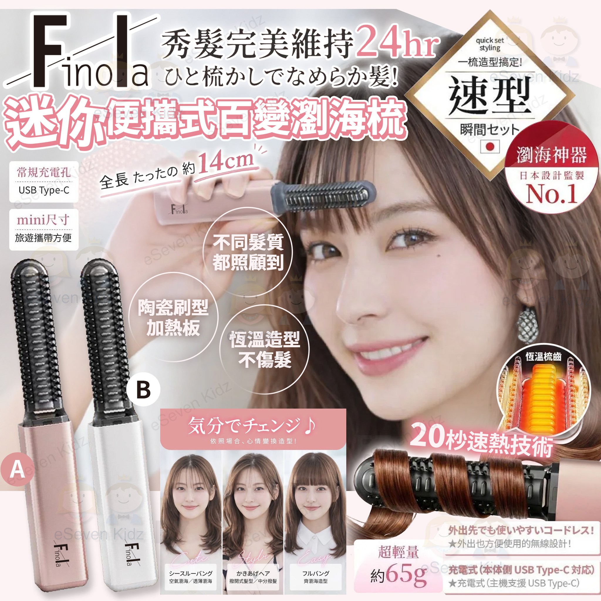 [J603124]日本 FINOLA 迷你便攜式百變瀏海梳