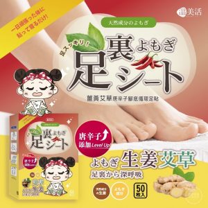 [T603103]溫美活 薑黃艾草唐辛子腳底循環足貼 (25對盒)