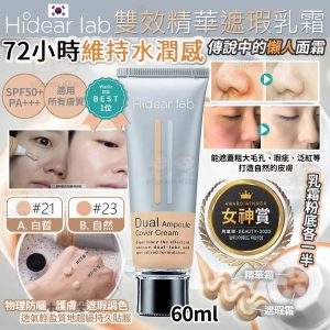 [K603143]韓國 Hidear lab雙效精華遮瑕乳霜60ml