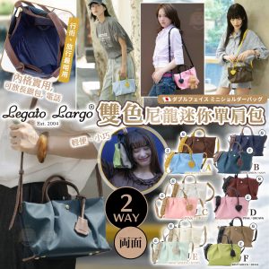 [J603183]Legato Largo 雙色尼龍迷你單肩包