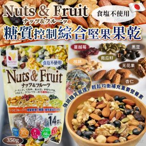 [J603214]日本NUTS FIRST糖質控制綜合堅果果乾350g（一袋14小包）