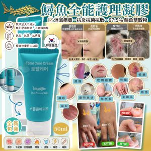 [K603204]韓國Total Care Cream 鱘魚全能護理凝膠 50ml