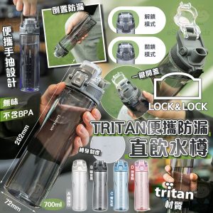 [C603243]LocknLock TRITAN 便攜防漏直飲水樽 700ml