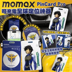 [X603281]Momax Pin Card Pro 可充電全球定位神器