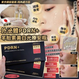 [J603284]日本東京銀座PDRN羊胎素美白光療安瓶 1.5ml x10入組