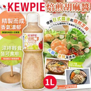 [J603311]日本巨量裝丘比焙煎芝麻醬 1000ml