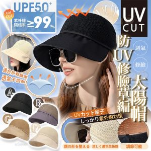 [J603263]日本防UV修臉草編太陽帽