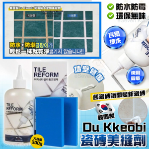 [K604012]韓國Dukkeobi 防霉防潮瓷磚美縫劑 300g