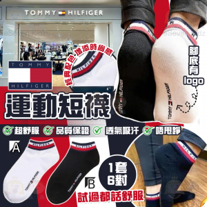 [U604024]Tommy Hilfiger 運動襪 (1套6對)