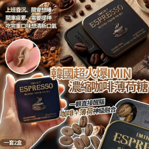 [K604201]韓國 IMINT Espresso 濃縮咖啡薄荷糖（一套2盒）