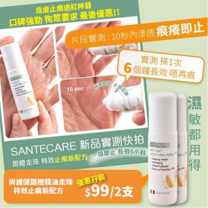 [H604062]尚護健甜橙即效止痕舒敏走珠20ml