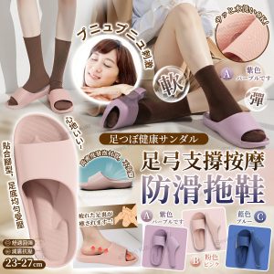 [J604113]足弓支撐防滑按摩拖鞋