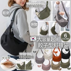 [K604171]韓國大容量超輕餃子型斜揹袋