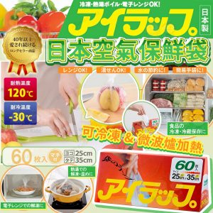 [J604134]日本製Iwatani Materials I Wrap可加熱食物保鮮袋60入 (1套3盒)