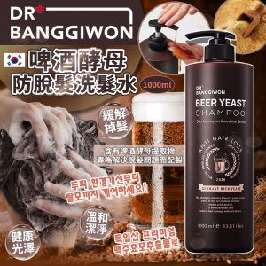 [K604154]韓國🇰🇷Dr. Banggiwon啤酒酵母防脫髮洗髮水(1000ml)