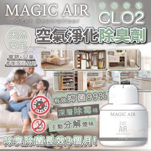[J604214]MAGIC AIR CLO2 空氣淨化除臭凝膠 (1套5個)