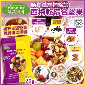 [K604212]韓國Sunnuts 西梅乾綜合堅果 (1套6包)