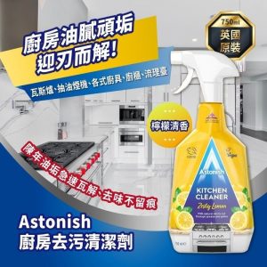 [E604254]英國 Astonish 廚房去污清潔劑 750ml